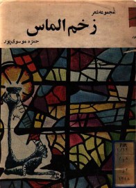 zakhme almas